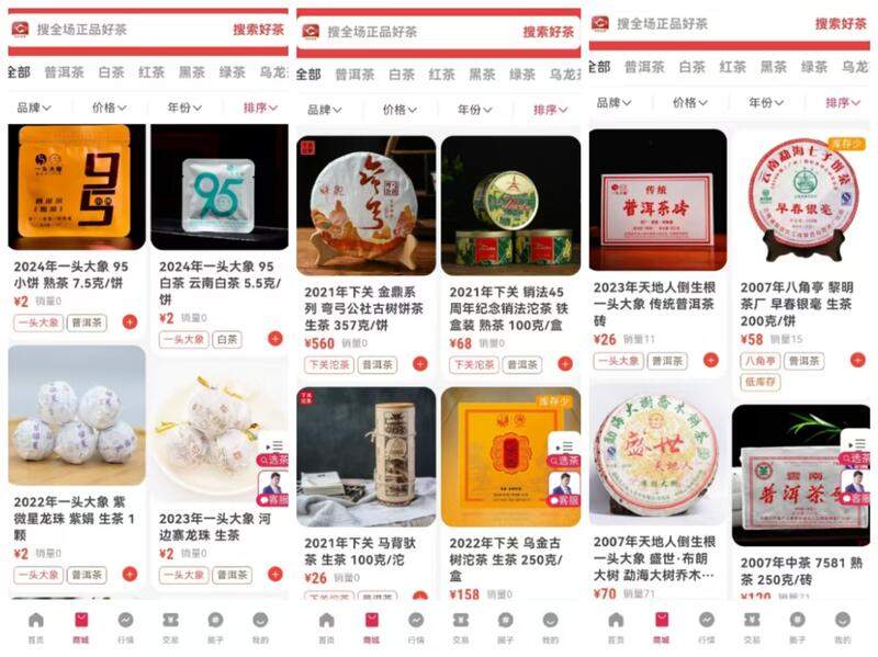 【茶友网新版APP上线:畅享茶香新境界】 茶友网APP的全新【商城】已正式上线!