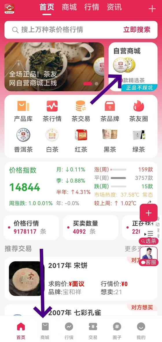 【茶友网新版APP上线:畅享茶香新境界】 茶友网APP的全新【商城】已正式上线!