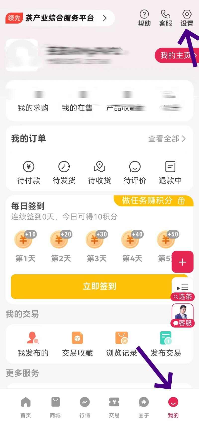 【茶友网新版APP上线:畅享茶香新境界】 茶友网APP的全新【商城】已正式上线!