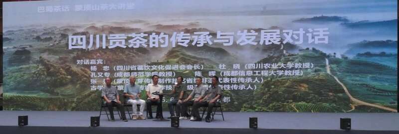 四川贡茶传承发展对话会探讨文化技艺创新路径 专家对话:四川贡茶的传承与发展如何破局?