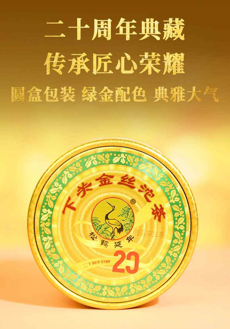 经典普洱金丝沱,工艺升级首现20周年限量版 可饮可藏经典口粮茶:下关金丝沱茶