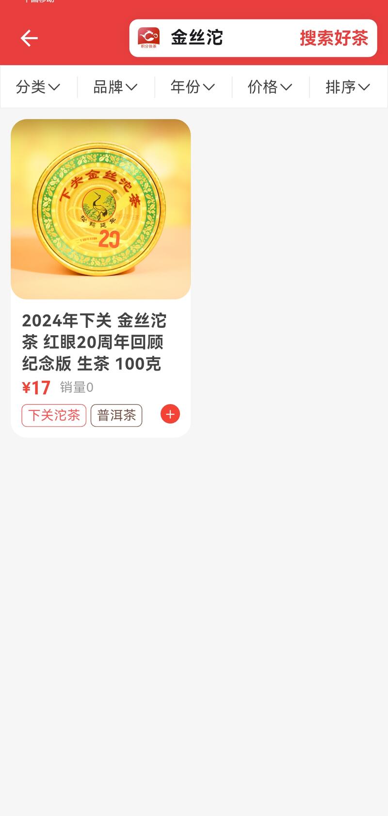 经典普洱金丝沱,工艺升级首现20周年限量版 可饮可藏经典口粮茶:下关金丝沱茶