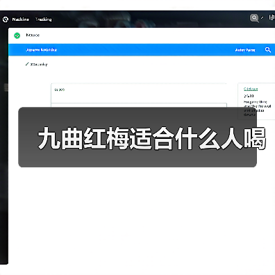 九曲红梅适合什么人喝（图2）