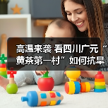 高温来袭 看四川广元“黄茶第一村”如何抗旱保茶(图1) 高温来袭 看四川广元“黄茶第一村”如何抗旱保茶(图1)