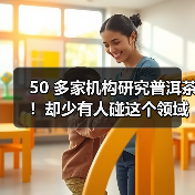 50 多家机构研究普洱茶!却少有人碰这个领域?(图4) 50 多家机构研究普洱茶!却少有人碰这个领域?(图4)