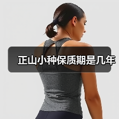 正山小种保质期是几年(图3) 正山小种保质期是几年(图3)