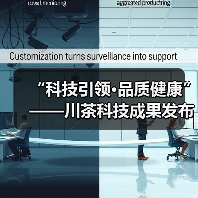 “科技引领·品质健康”——川茶科技成果发布与品质健康学术论坛 相约四川国际茶博会（图1）