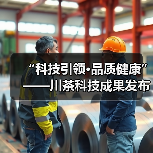 “科技引领·品质健康”——川茶科技成果发布与品质健康学术论坛 相约四川国际茶博会（图2）
