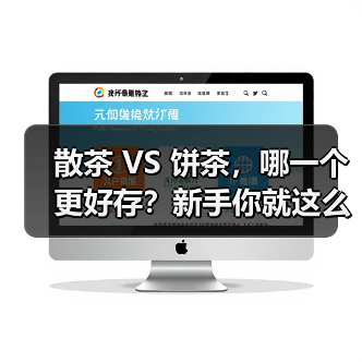 散茶 VS 饼茶,哪一个更好存?新手你就这么存,轻松存出优质老茶!(图3) 散茶 VS 饼茶,哪一个更好存?新手你就这么存,轻松存出优质老茶!(图3)