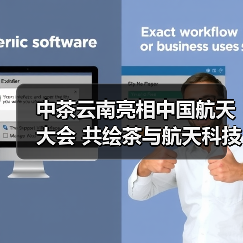 中茶云南亮相中国航天大会 共绘茶与航天科技融合新蓝图(图1) 中茶云南亮相中国航天大会 共绘茶与航天科技融合新蓝图(图1)