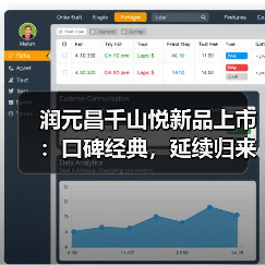 润元昌千山悦新品上市:口碑经典,延续归来,一如既往「悦」动人心(图3) 润元昌千山悦新品上市:口碑经典,延续归来,一如既往「悦」动人心(图3)