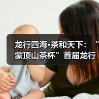 龙行四海·茶和天下：“蒙顶山茶杯”首届龙行十八式非遗技艺大赛精彩开赛（图3）