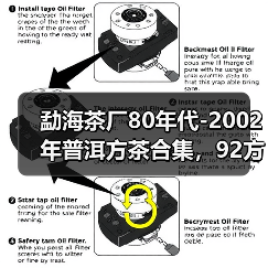 勐海茶厂80年代-2002年普洱方茶合集,92方砖末代茶王,值得品鉴(图2) 勐海茶厂80年代-2002年普洱方茶合集,92方砖末代茶王,值得品鉴(图2)