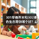 301早春乔木和302绿色生态青饼哪个好?勐海茶厂中期茶代表,详解(图1) 301早春乔木和302绿色生态青饼哪个好?勐海茶厂中期茶代表,详解(图1)