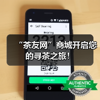 “茶友网”商城开启您的寻茶之旅！（图2）