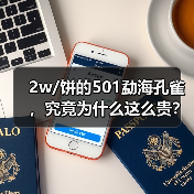 2w/饼的501勐海孔雀,究竟为什么这么贵?开汤品鉴(图1) 2w/饼的501勐海孔雀,究竟为什么这么贵?开汤品鉴(图1)