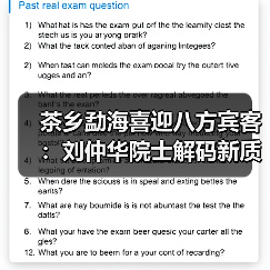 茶乡勐海喜迎八方宾客:刘仲华院士解码新质生产力(图3) 茶乡勐海喜迎八方宾客:刘仲华院士解码新质生产力(图3)