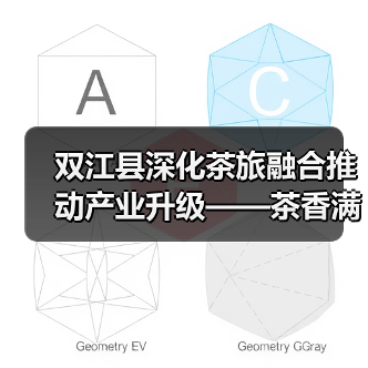 双江县深化茶旅融合推动产业升级——茶香满溢 价值倍增(图1) 双江县深化茶旅融合推动产业升级——茶香满溢 价值倍增(图1)