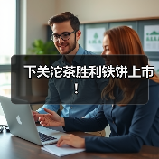下关沱茶胜利铁饼上市！（图2）