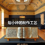 烟小种的制作工艺(图1) 烟小种的制作工艺(图1)