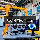 烟小种的制作工艺(图4) 烟小种的制作工艺(图4)