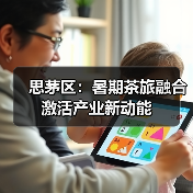思茅区:暑期茶旅融合激活产业新动能(图1) 思茅区:暑期茶旅融合激活产业新动能(图1)
