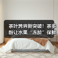 茶叶跨界新突破!茶多酚让水果“冻龄”保鲜(图4) 茶叶跨界新突破!茶多酚让水果“冻龄”保鲜(图4)