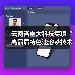 云南省重大科技专项“高品质特色速溶茶技术研究与应用”项目在下关沱茶启动！（图3）