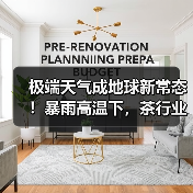极端天气成地球新常态!暴雨高温下,茶行业如何应对?(图3) 极端天气成地球新常态!暴雨高温下,茶行业如何应对?(图3)