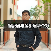 铜骏眉与金骏眉哪个好（图1）