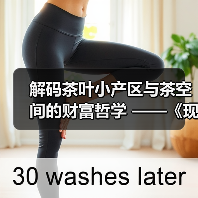 解码茶叶小产区与茶空间的财富哲学 ——《现代商业银行·财富生活》专访邓增永（图1）
