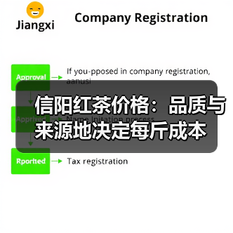 信阳红茶价格:品质与来源地决定每斤成本(图2) 信阳红茶价格:品质与来源地决定每斤成本(图2)