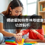 铜骏眉独特香味与健康功效解析(图2) 铜骏眉独特香味与健康功效解析(图2)