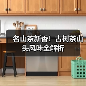 名山茶新香！古树茶山头风味全解析（图3）
