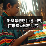 老班章感恩礼遇上市，百年茶香邀您共赏（图2）