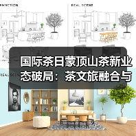 国际茶日蒙顶山茶新业态破局:茶文旅融合与新茶饮创新引领产业未来(图4) 国际茶日蒙顶山茶新业态破局:茶文旅融合与新茶饮创新引领产业未来(图4)