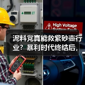 泥料党真能救紫砂壶行业?暴利时代终结后,手艺才是硬道理(图3) 泥料党真能救紫砂壶行业?暴利时代终结后,手艺才是硬道理(图3)
