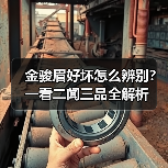 金骏眉好坏怎么辨别？一看二闻三品全解析（图2）