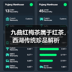 九曲红梅茶属于红茶，西湖传统珍品解析（图1）