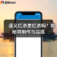 遵义红茶是红茶吗？揭秘其制作与品质（图4）