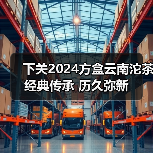 下关2024方盒云南沱茶 经典传承 历久弥新（图3）