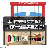 沐川茶产业实力崛起，川茶十强县实至名归！（图3）