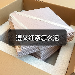 遵义红茶怎么泡(图2) 遵义红茶怎么泡(图2)