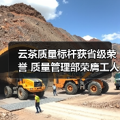 云茶质量标杆获省级荣誉 质量管理部荣膺工人先锋号（图2）
