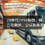 70年代7452熟饼、特二号熟饼,公认熟茶天花板,开汤品鉴(图4) 70年代7452熟饼、特二号熟饼,公认熟茶天花板,开汤品鉴(图4)