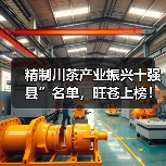 精制川茶产业振兴十强县”名单，旺苍上榜！（图3）