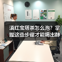 滇红宝塔茶怎么泡?掌握这些步骤才能喝出醇香(图4) 滇红宝塔茶怎么泡?掌握这些步骤才能喝出醇香(图4)