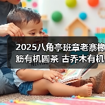 2025八角亭班章老寨橡筋有机圆茶 古乔木有机之韵,严选臻品(图4) 2025八角亭班章老寨橡筋有机圆茶 古乔木有机之韵,严选臻品(图4)