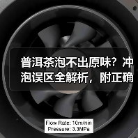 普洱茶泡不出原味?冲泡误区全解析,附正确方法(图4) 普洱茶泡不出原味?冲泡误区全解析,附正确方法(图4)
