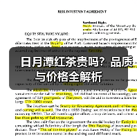 日月潭红茶贵吗?品质与价格全解析(图2) 日月潭红茶贵吗?品质与价格全解析(图2)